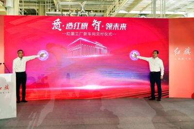 重磅｜紅旗工廠(chǎng)新車(chē)間投產(chǎn)，H9量產(chǎn)下線(xiàn)